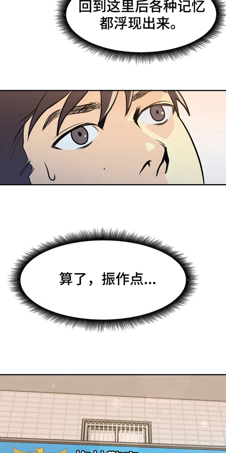 漂流漫画,第4话3图