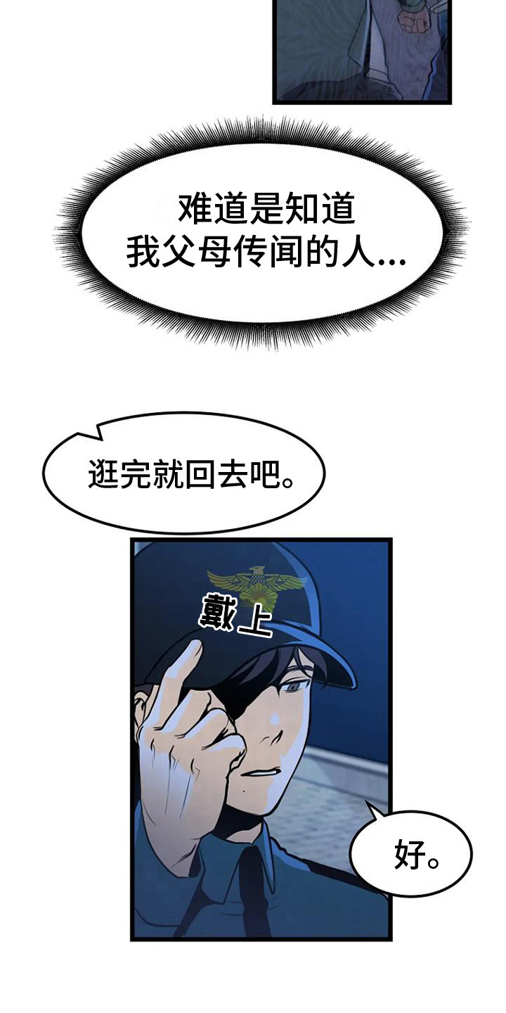 漂流漫画,第7话5图