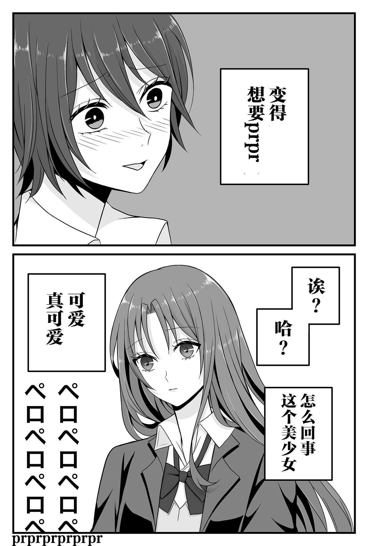 这家伙真糟糕漫画,第2话2图