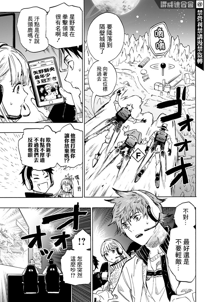 玥动星弦浅浅霜漫画,第1话3图