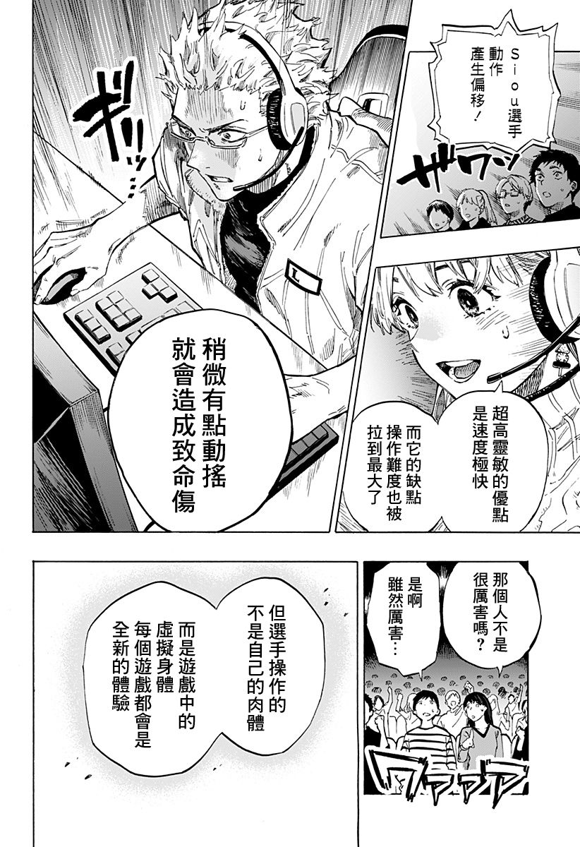 玥动星弦浅浅霜漫画,第1话2图