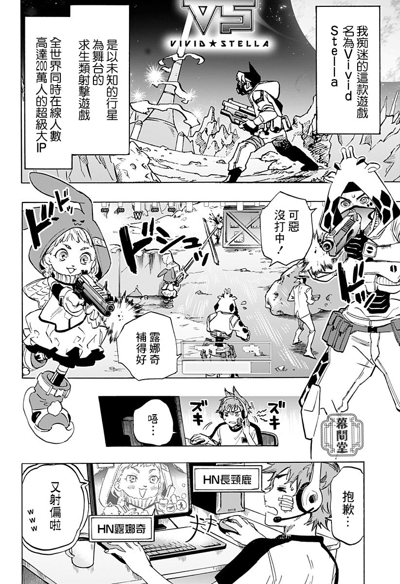 玥动星弦浅浅霜漫画,第1话5图