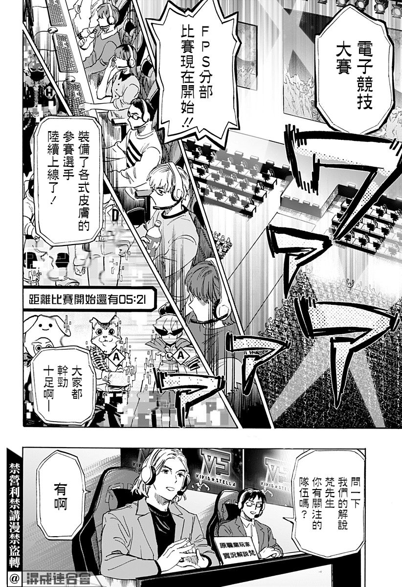 玥动星弦浅浅霜漫画,第1话3图