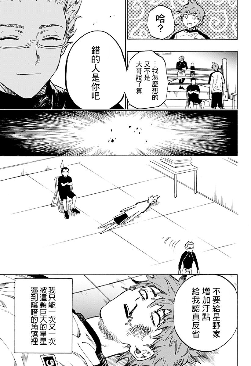 玥动星弦浅浅霜漫画,第1话4图