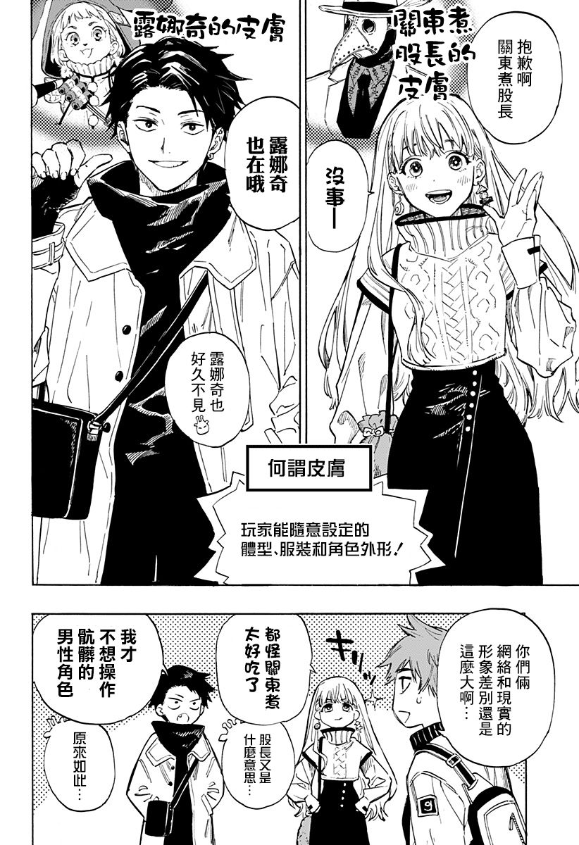 玥动星弦浅浅霜漫画,第1话4图