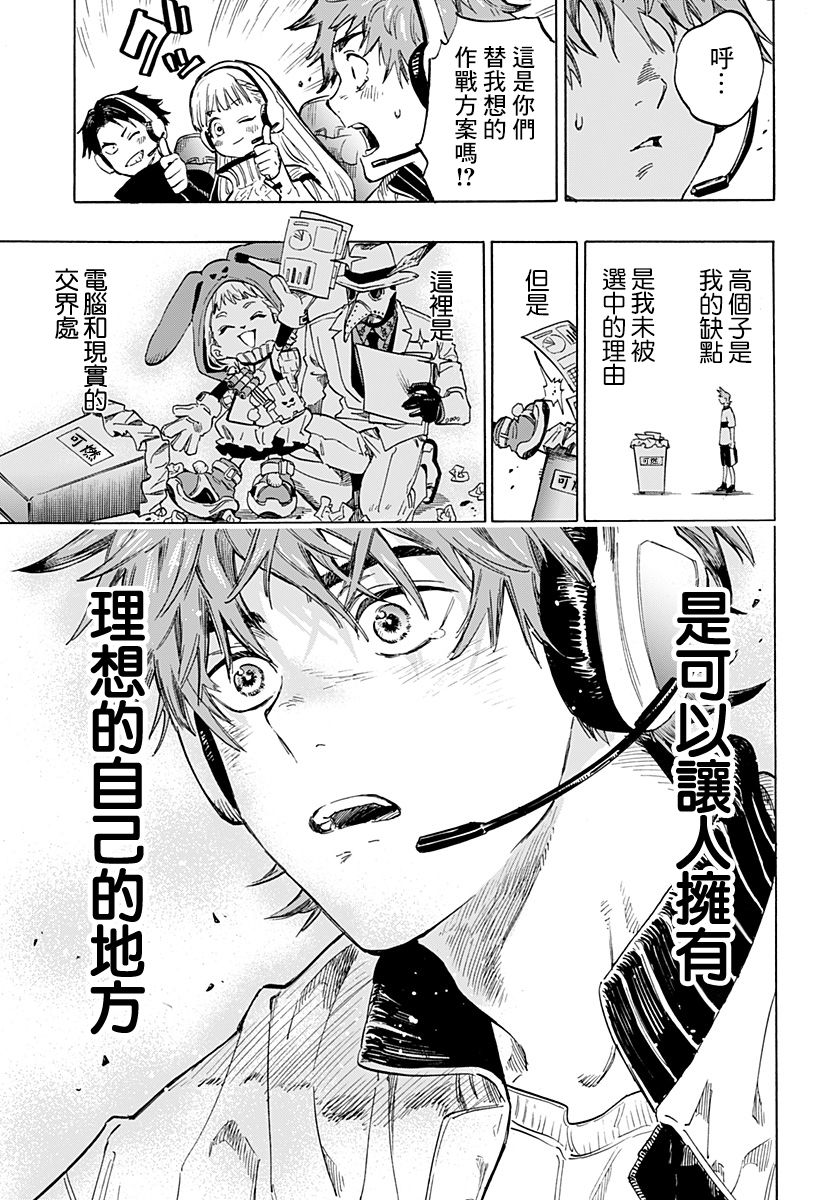 玥动星弦浅浅霜漫画,第1话2图