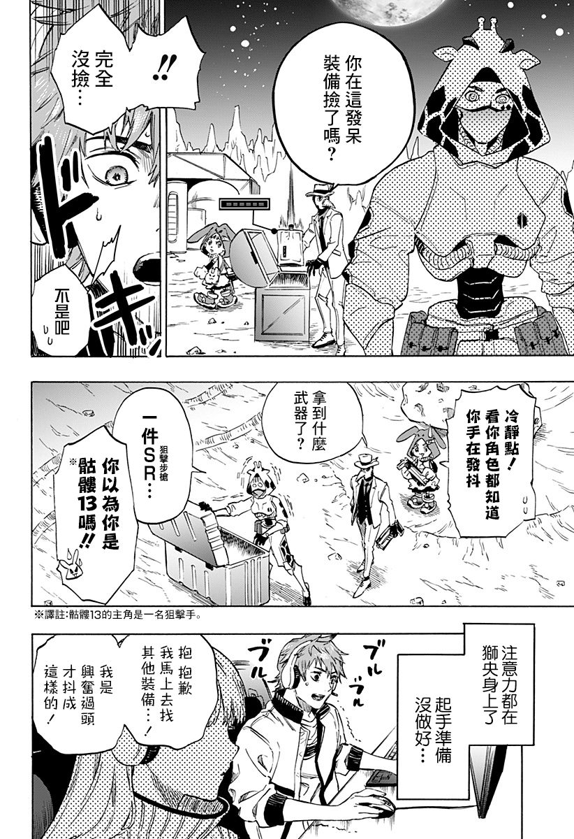 玥动星弦浅浅霜漫画,第1话2图