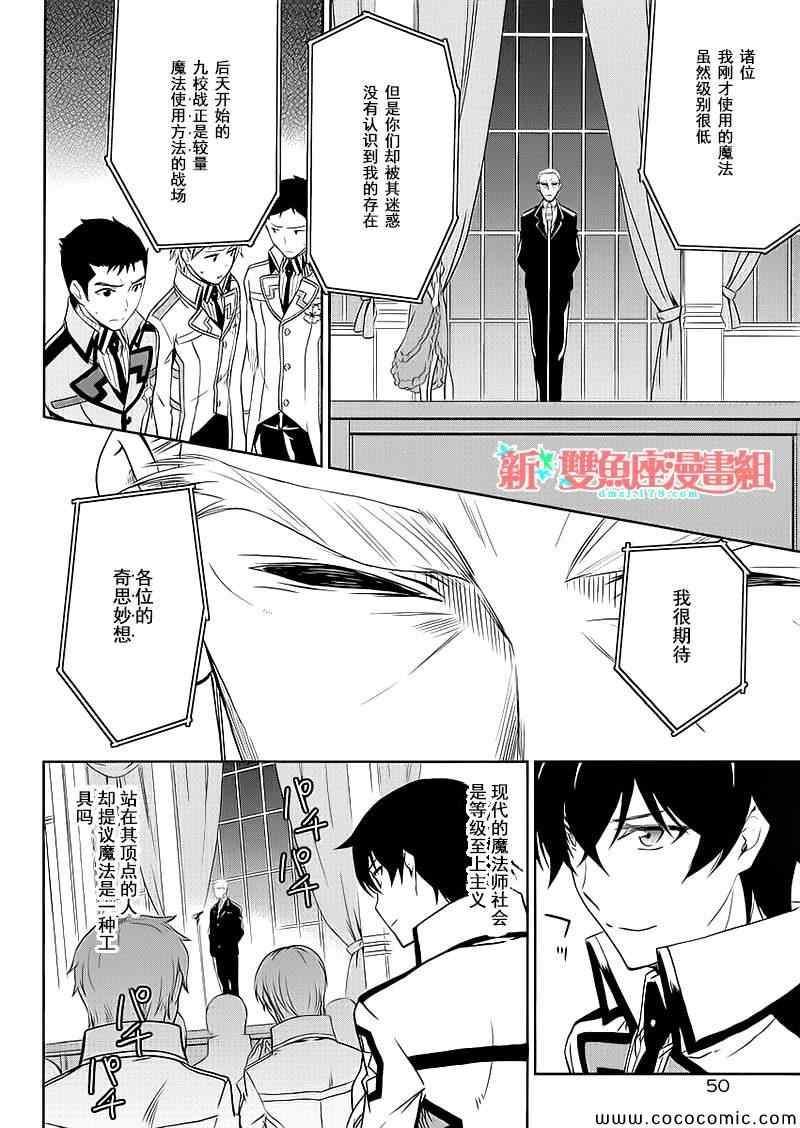 魔法科高校的劣等生：九校战篇漫画,第7话1图