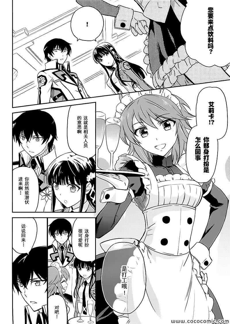 魔法科高校的劣等生：九校战篇漫画,第7话3图