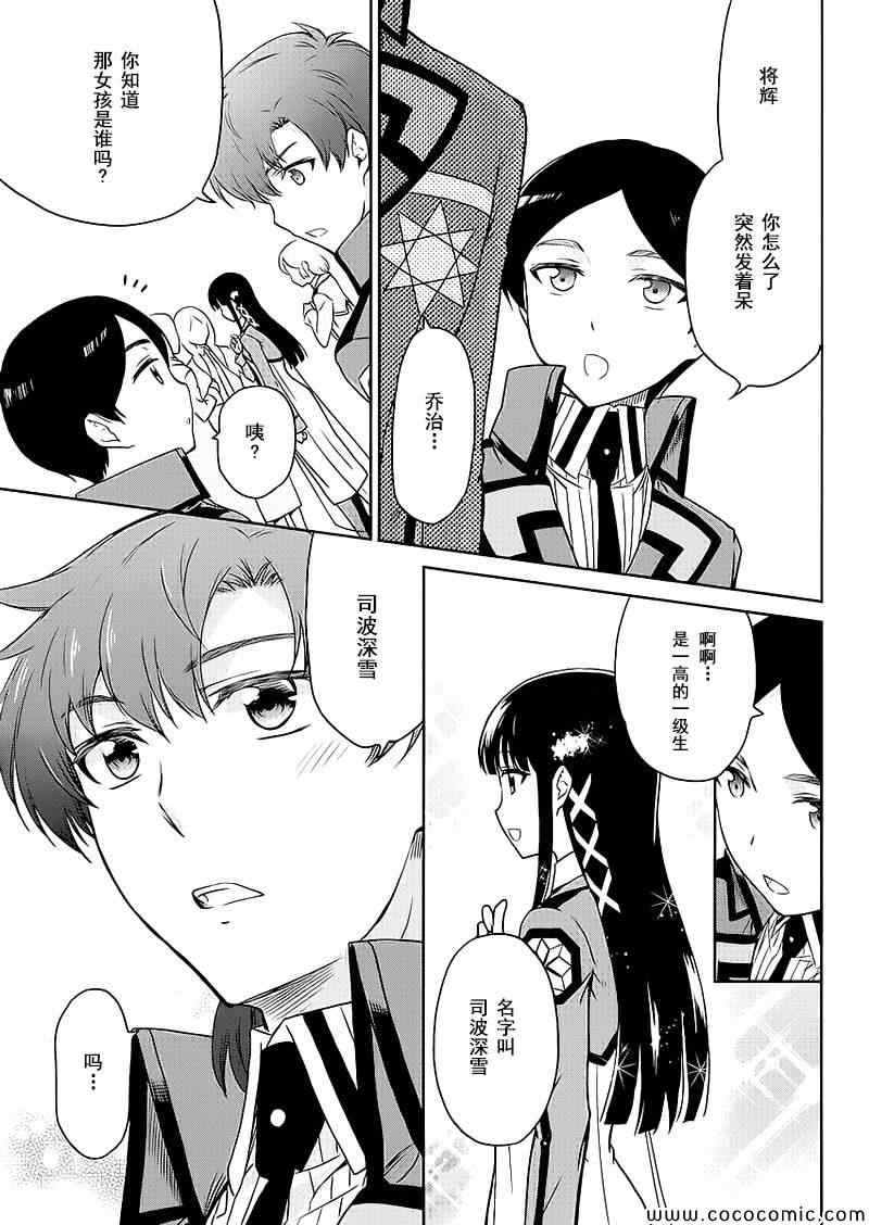 魔法科高校的劣等生：九校战篇漫画,第7话4图