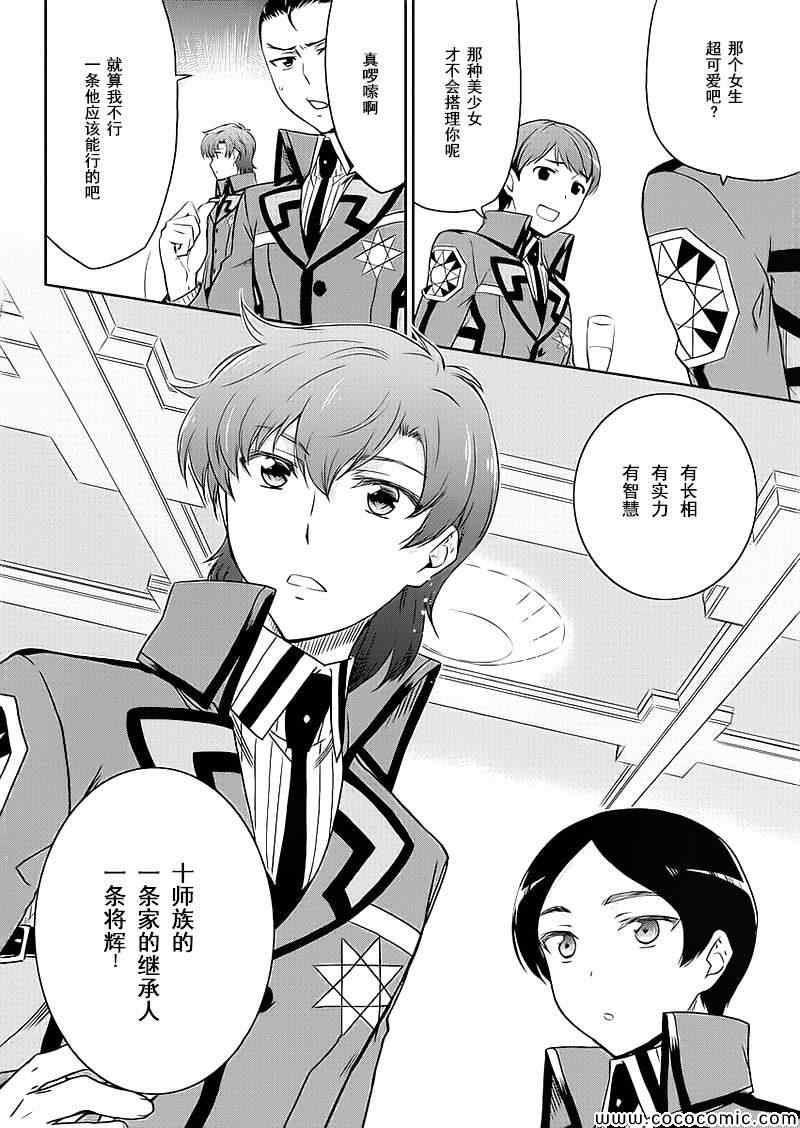 魔法科高校的劣等生：九校战篇漫画,第7话3图