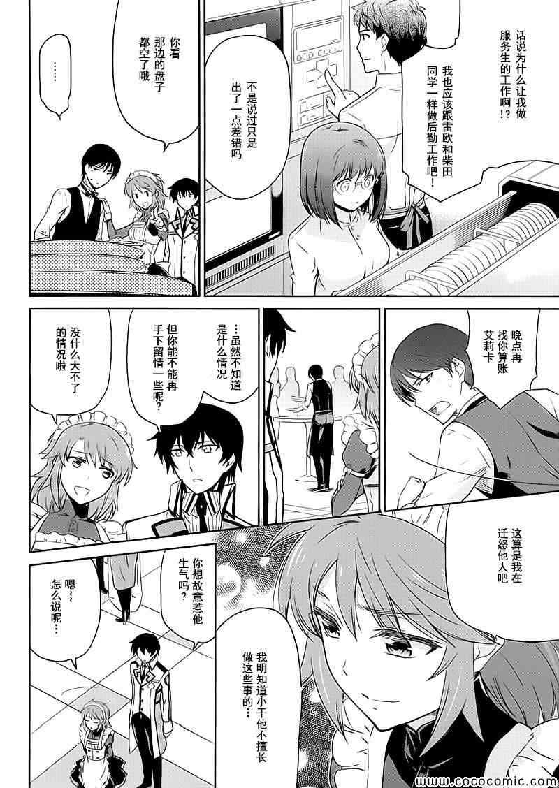 魔法科高校的劣等生：九校战篇漫画,第7话4图