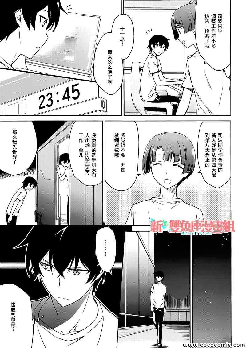 魔法科高校的劣等生：九校战篇漫画,第7话3图