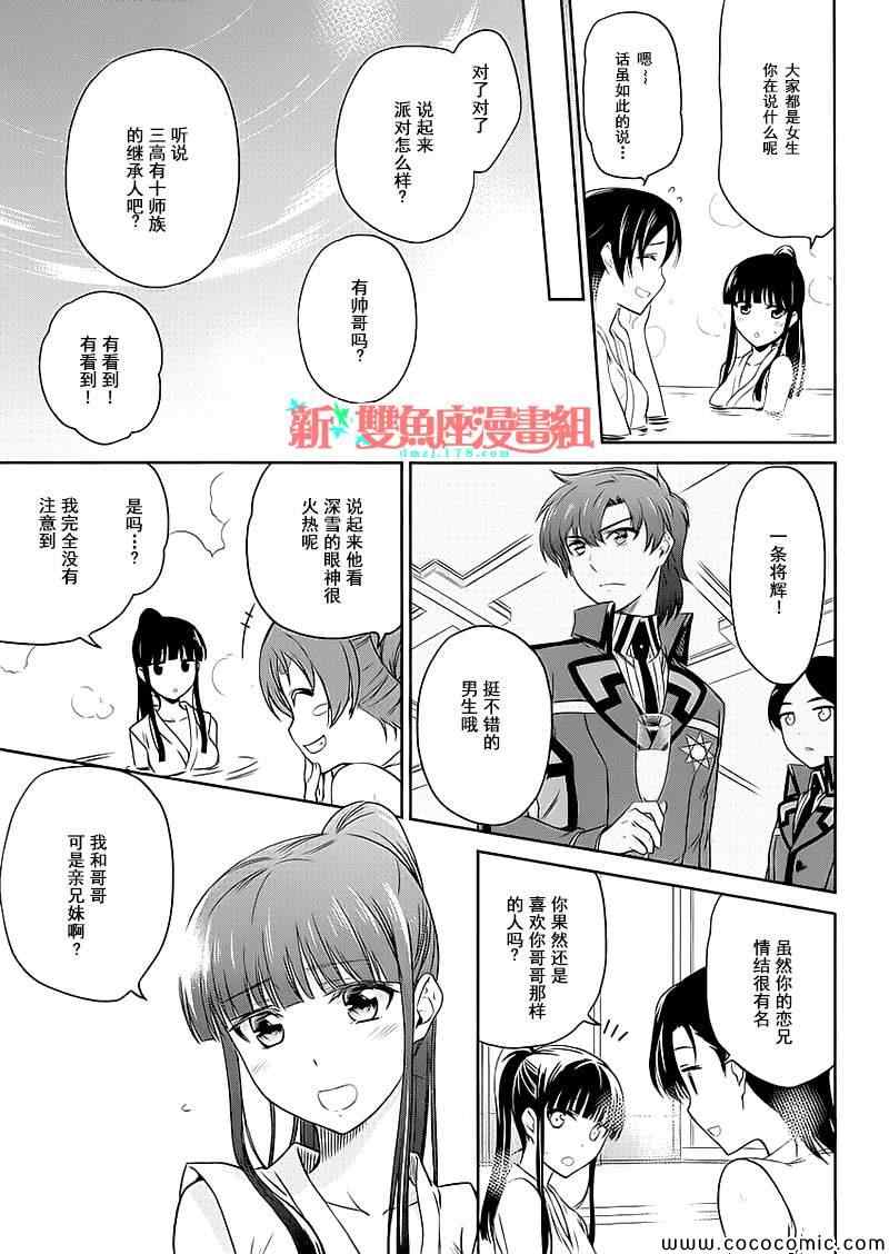 魔法科高校的劣等生：九校战篇漫画,第7话1图