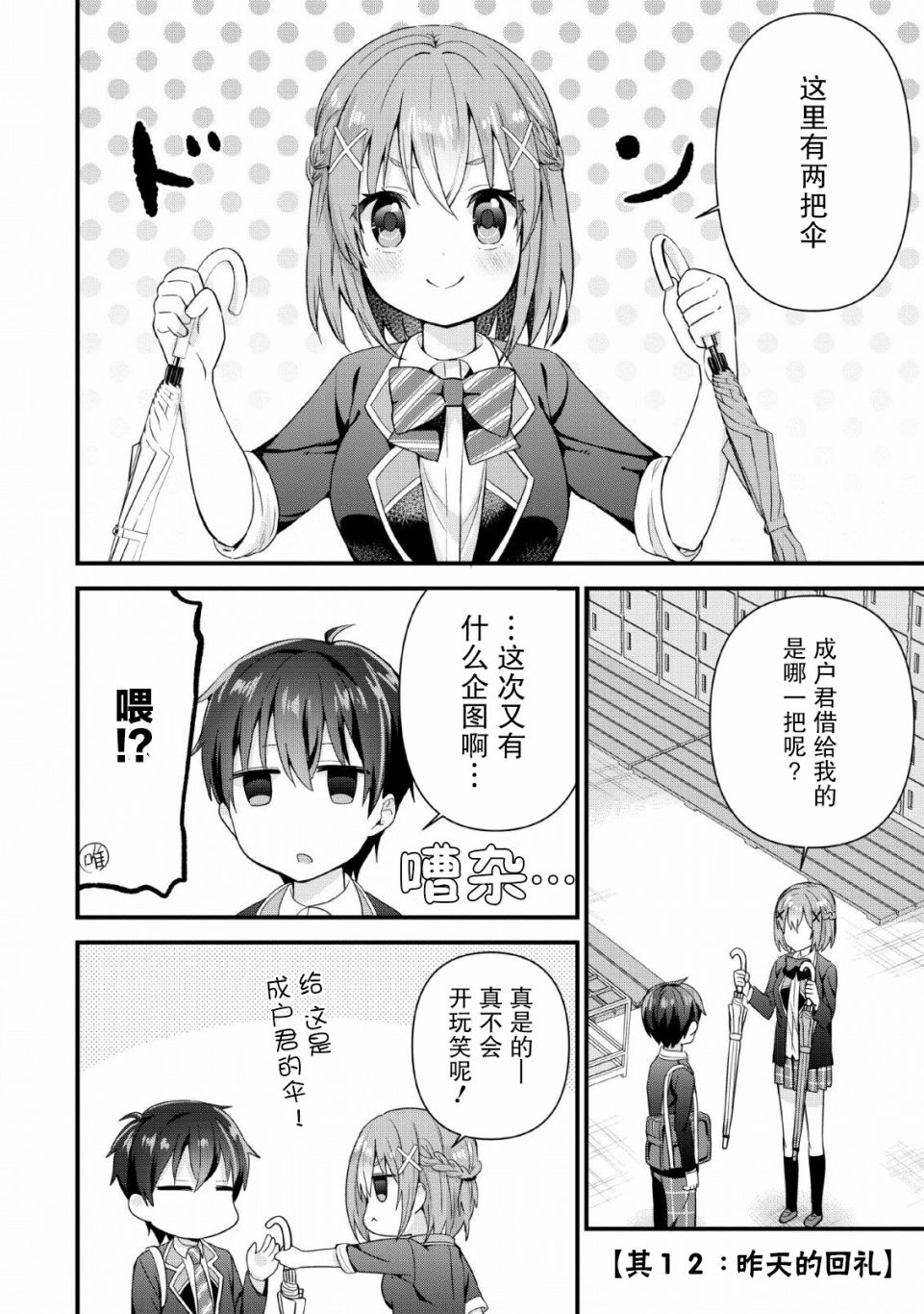 在攻略中不知不觉沦陷的邻座美少女漫画,第3话2图