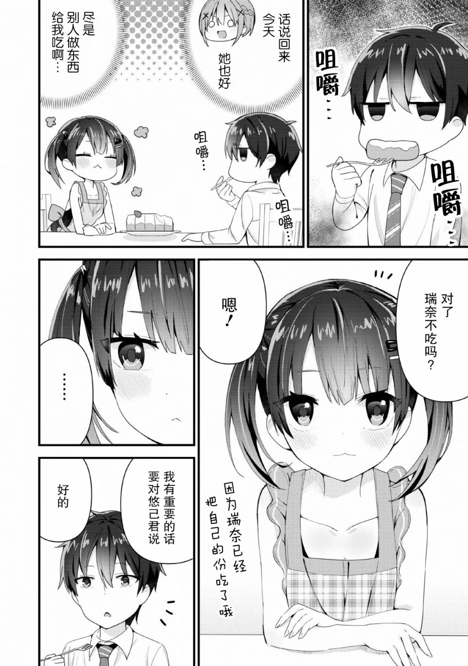 在攻略中不知不觉沦陷的邻座美少女漫画,第3话4图