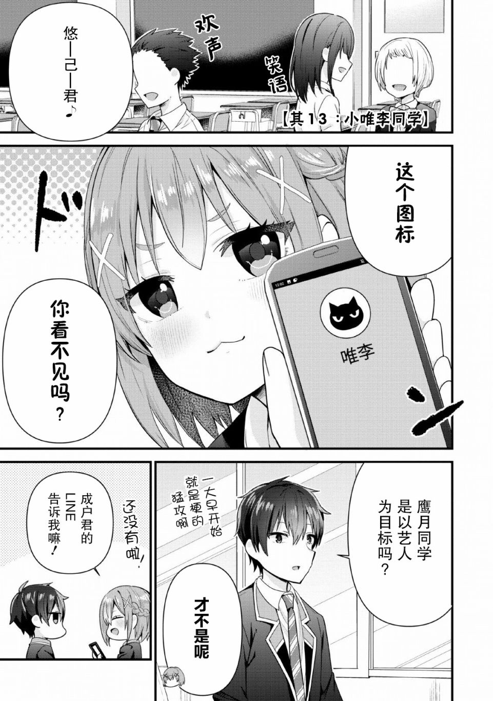 在攻略中不知不觉沦陷的邻座美少女漫画,第3话5图