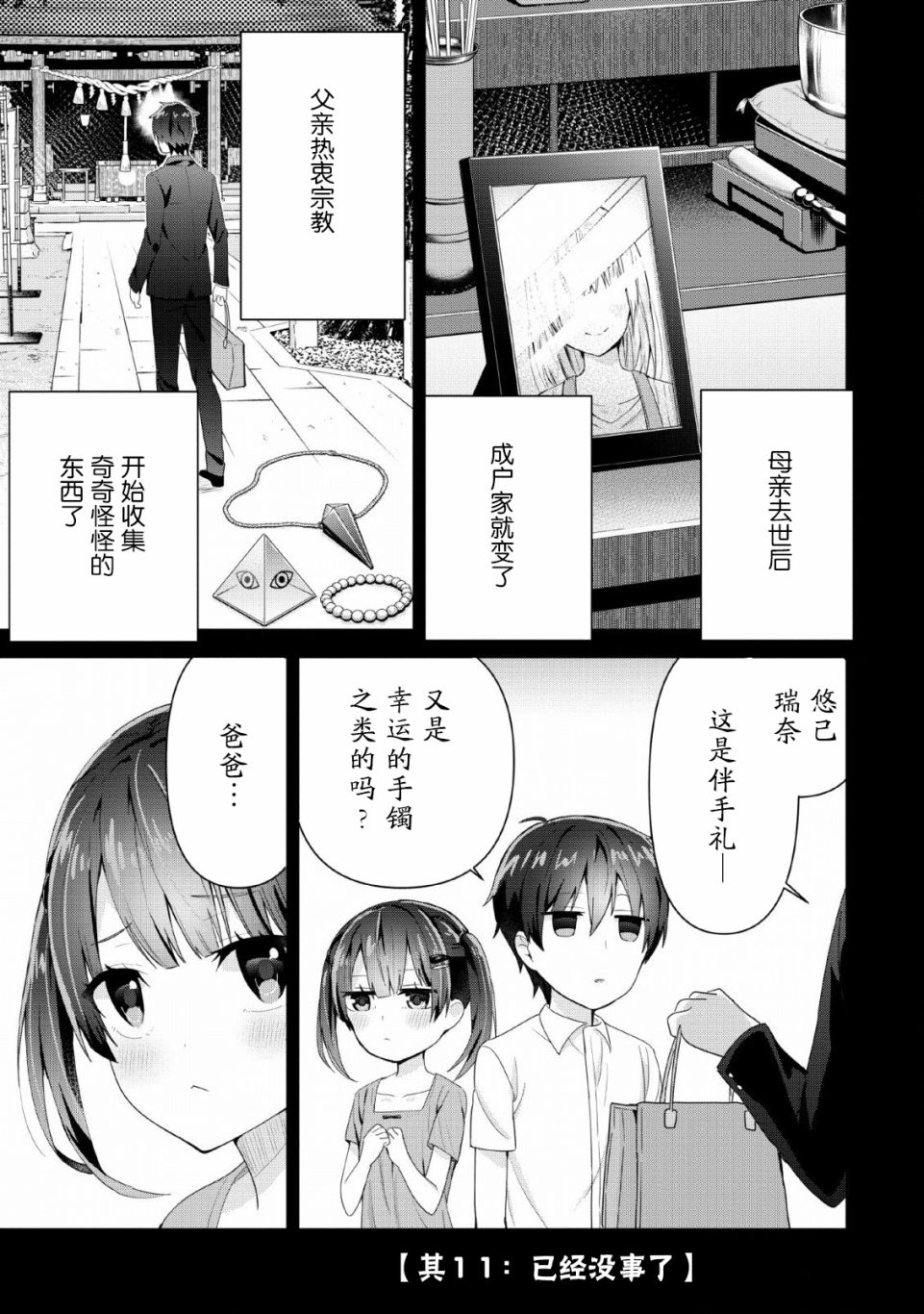 在攻略中不知不觉沦陷的邻座美少女漫画,第3话4图