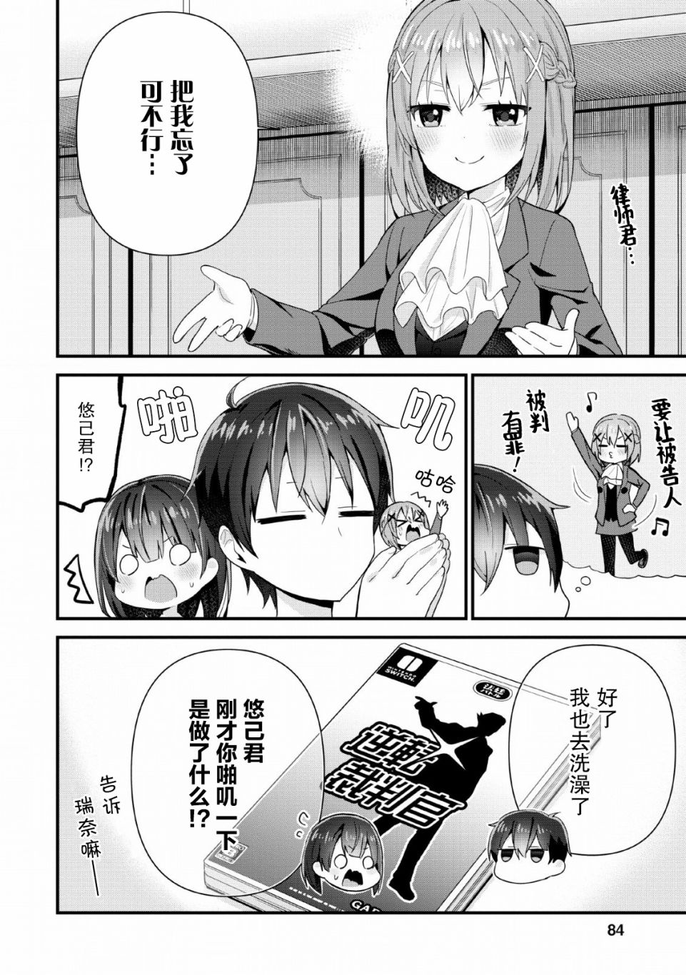 在攻略中不知不觉沦陷的邻座美少女漫画,第3话3图