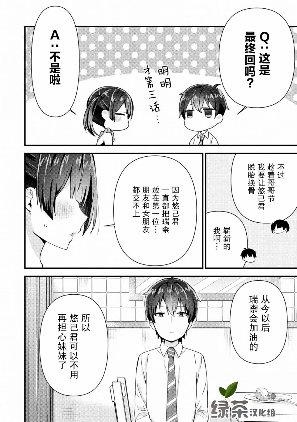 在攻略中不知不觉沦陷的邻座美少女漫画,第3话1图