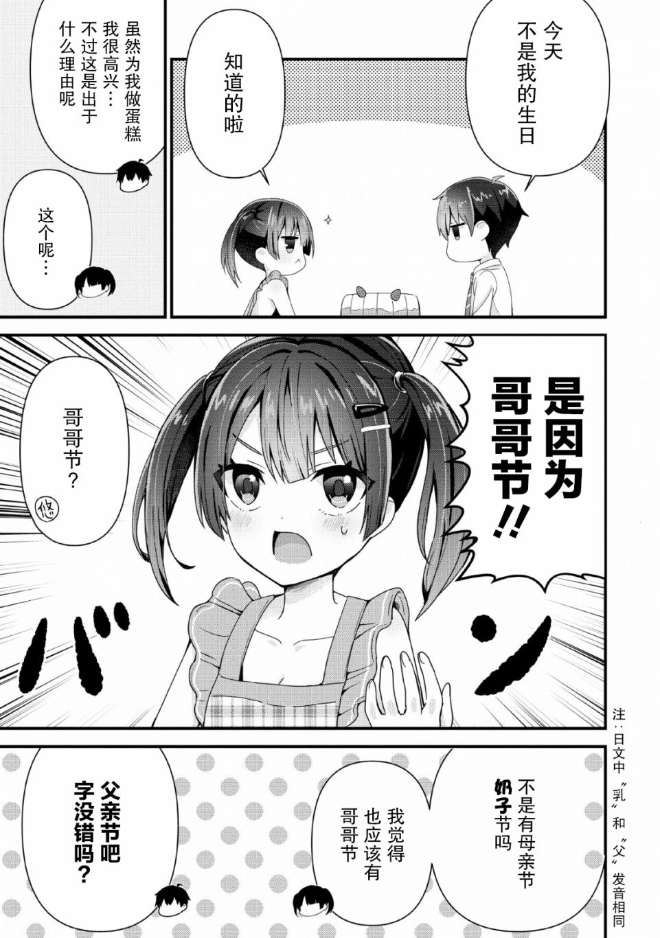 在攻略中不知不觉沦陷的邻座美少女漫画,第3话3图