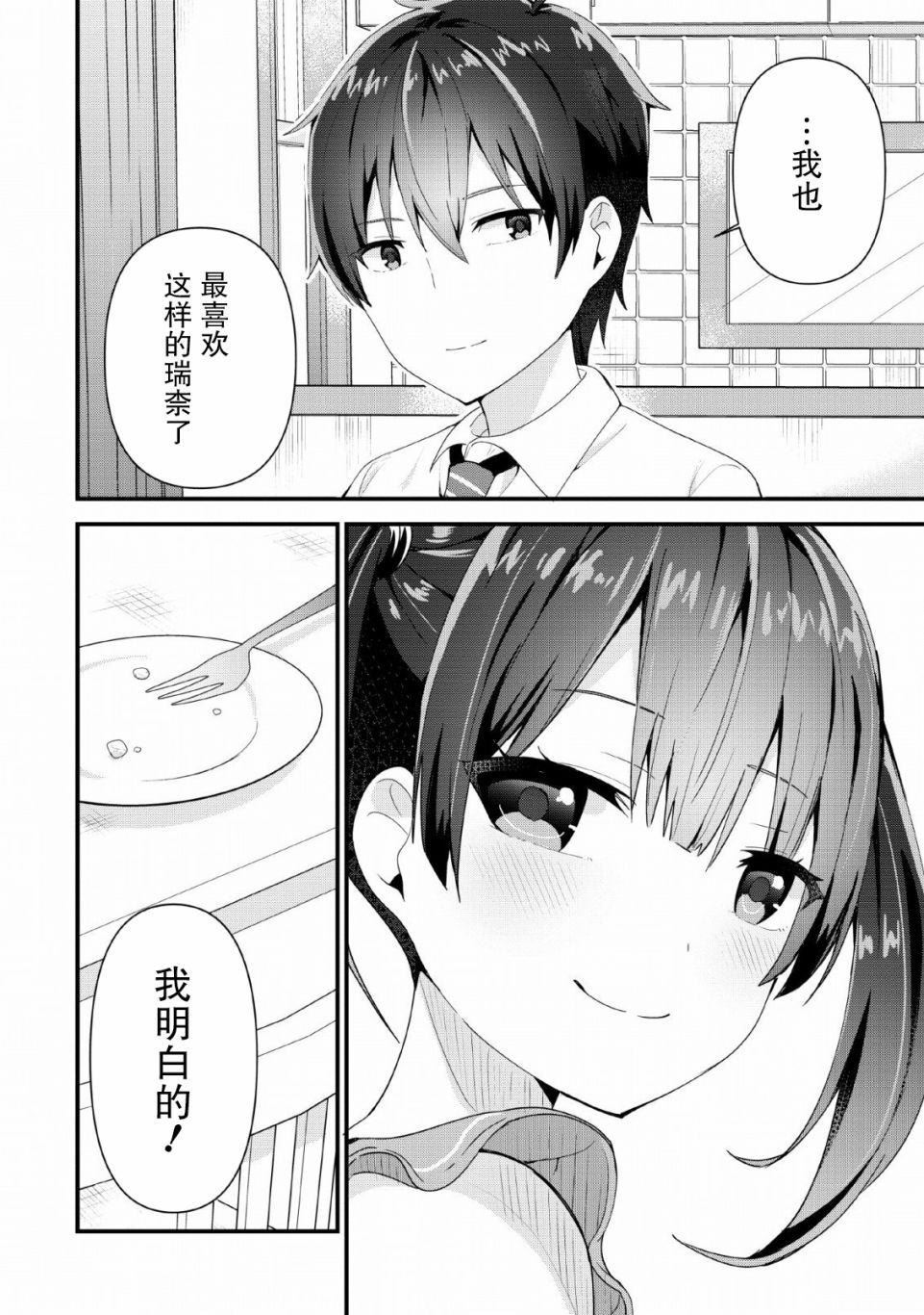 在攻略中不知不觉沦陷的邻座美少女漫画,第3话3图