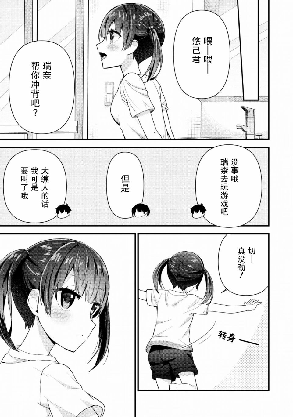 在攻略中不知不觉沦陷的邻座美少女漫画,第3话4图