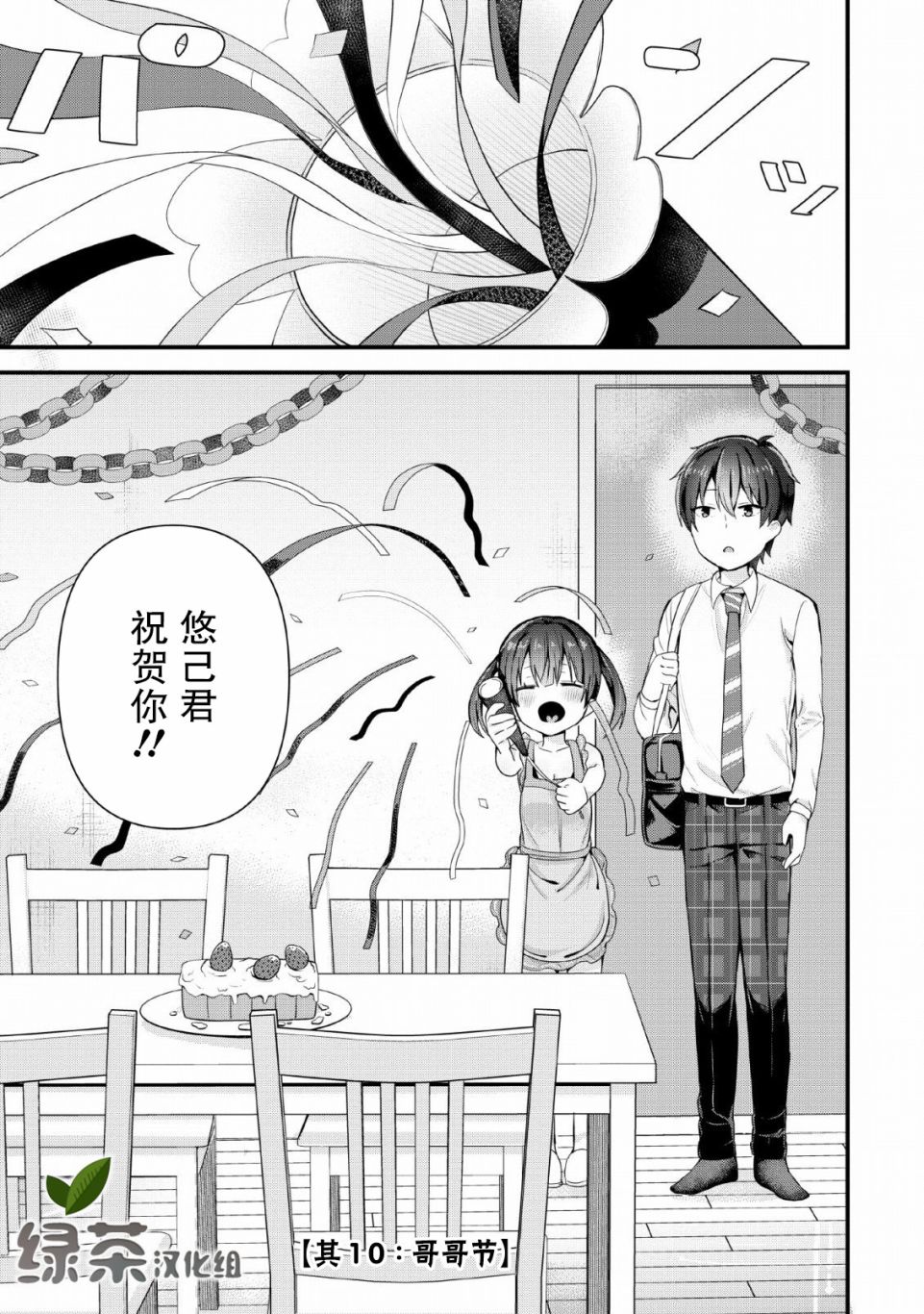 在攻略中不知不觉沦陷的邻座美少女漫画,第3话1图