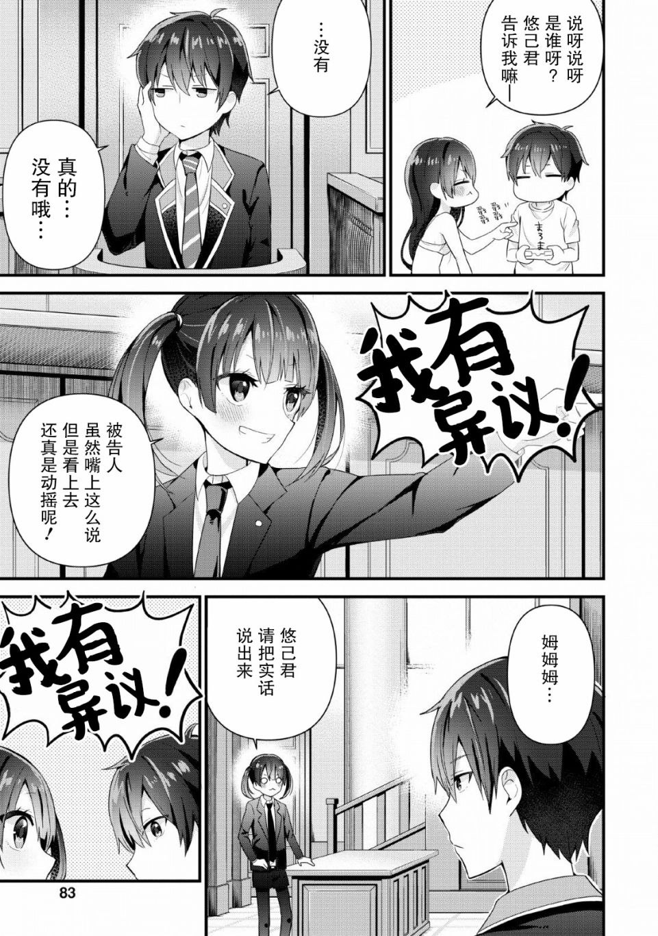 在攻略中不知不觉沦陷的邻座美少女漫画,第3话2图