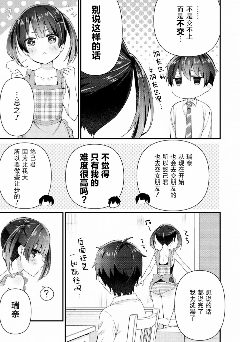 在攻略中不知不觉沦陷的邻座美少女漫画,第3话2图