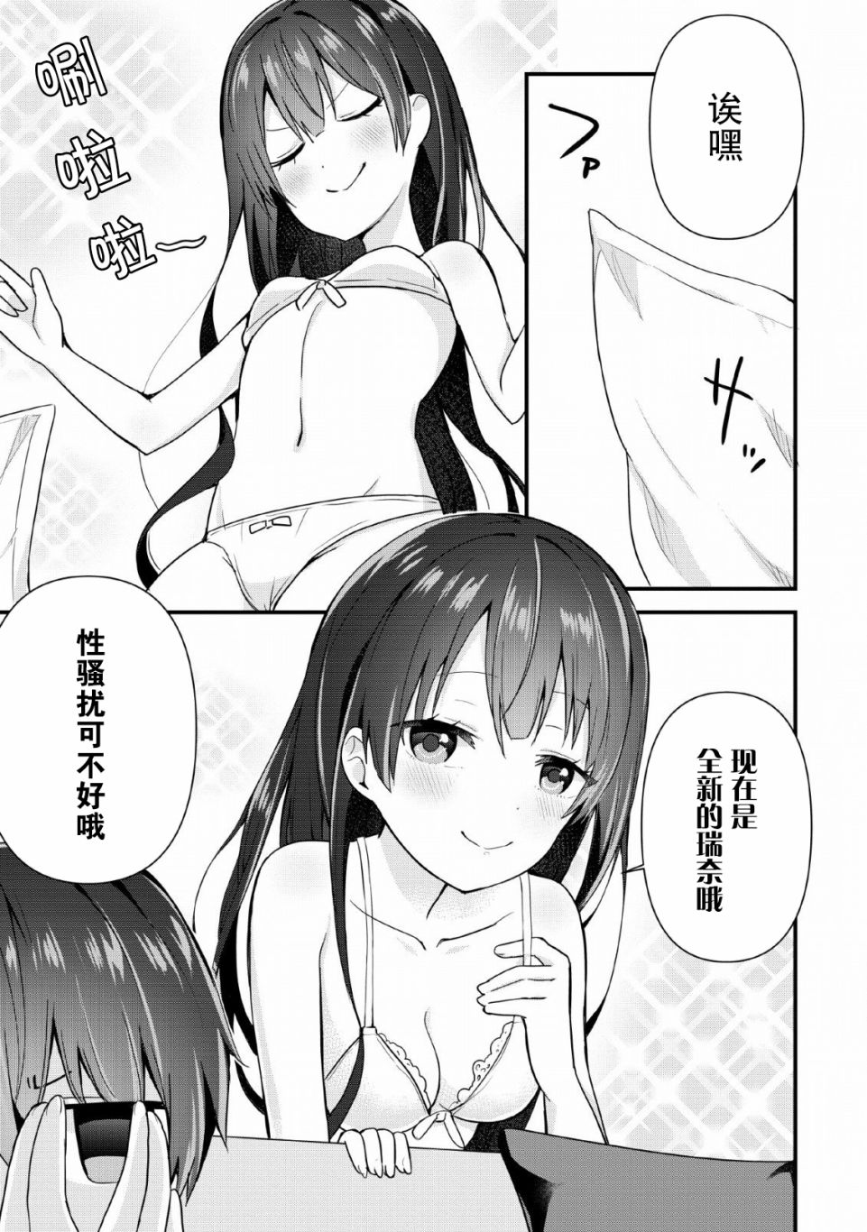 在攻略中不知不觉沦陷的邻座美少女漫画,第3话3图