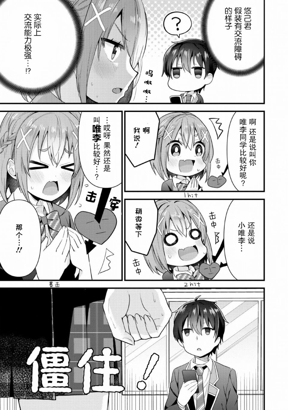 在攻略中不知不觉沦陷的邻座美少女漫画,第3话4图