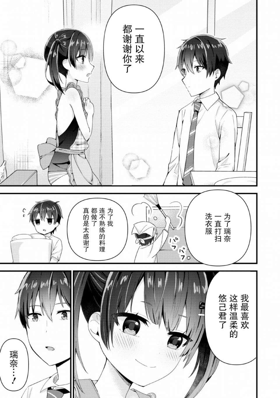 在攻略中不知不觉沦陷的邻座美少女漫画,第3话5图