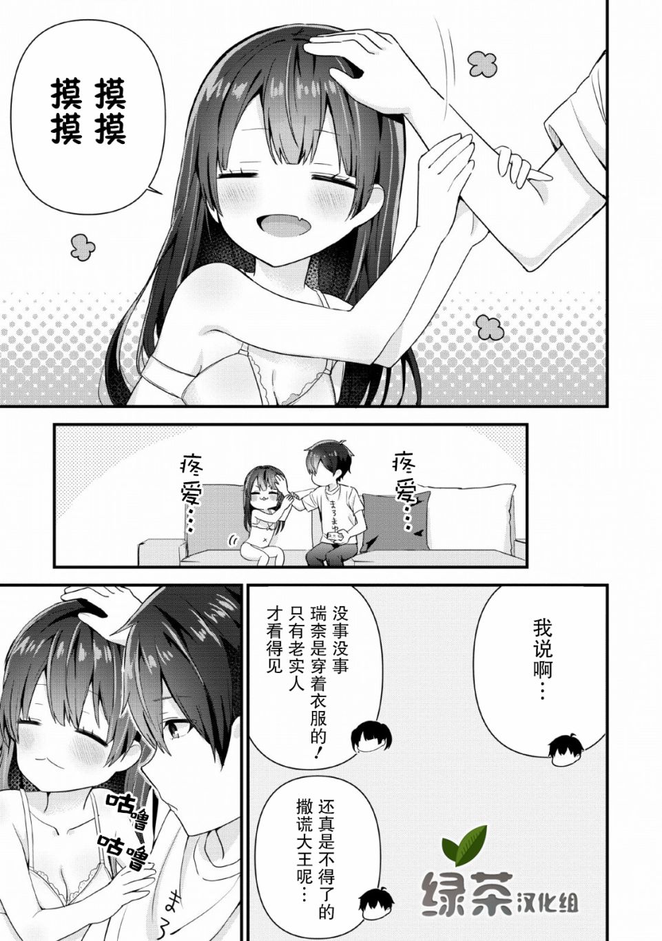 在攻略中不知不觉沦陷的邻座美少女漫画,第3话5图