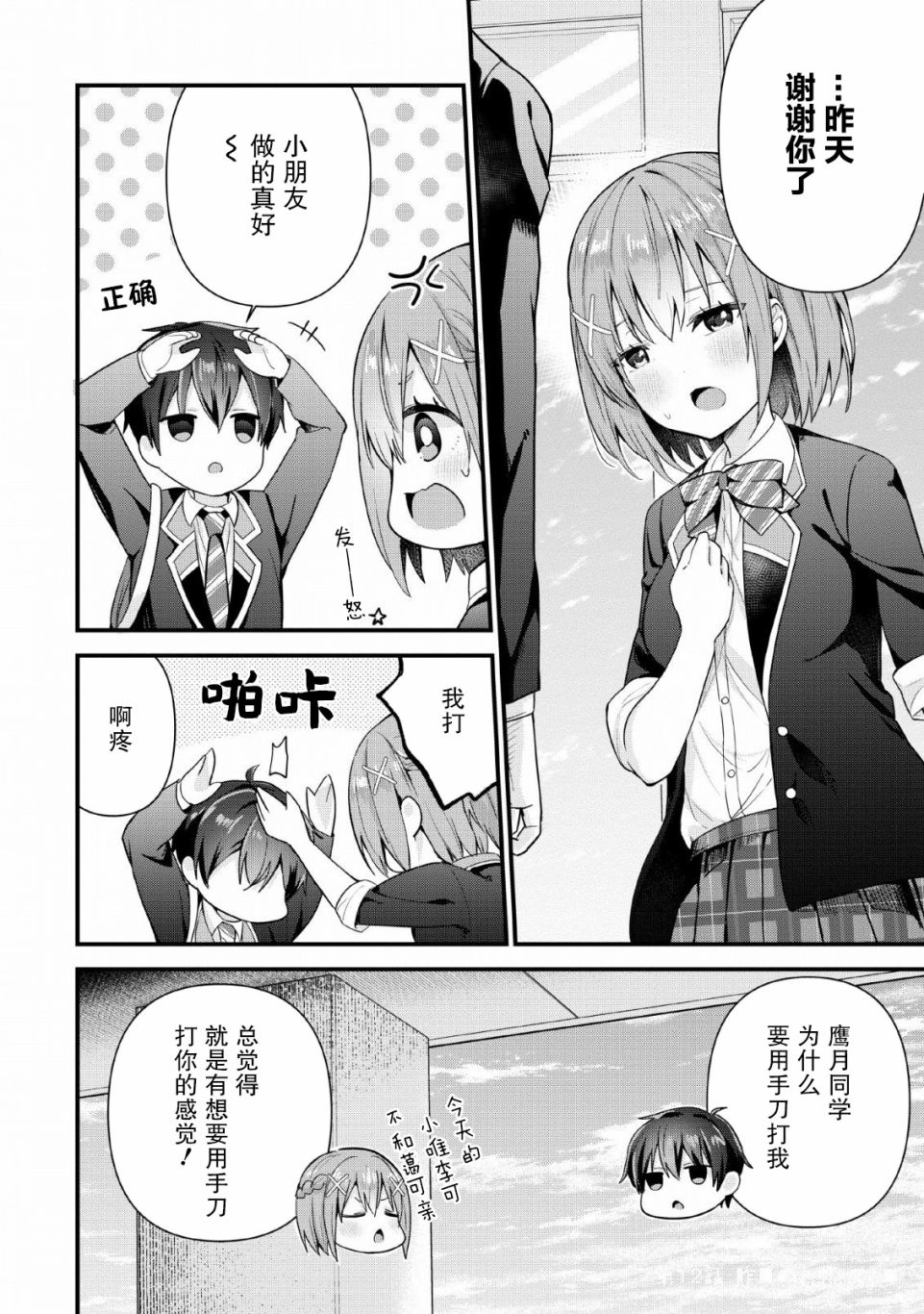 在攻略中不知不觉沦陷的邻座美少女漫画,第3话4图