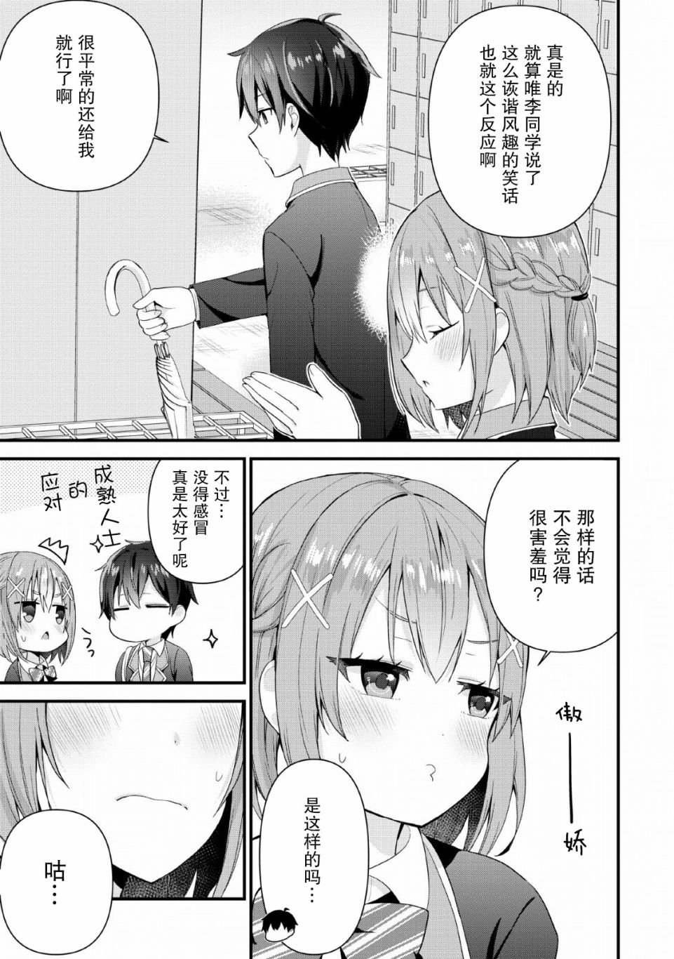 在攻略中不知不觉沦陷的邻座美少女漫画,第3话3图