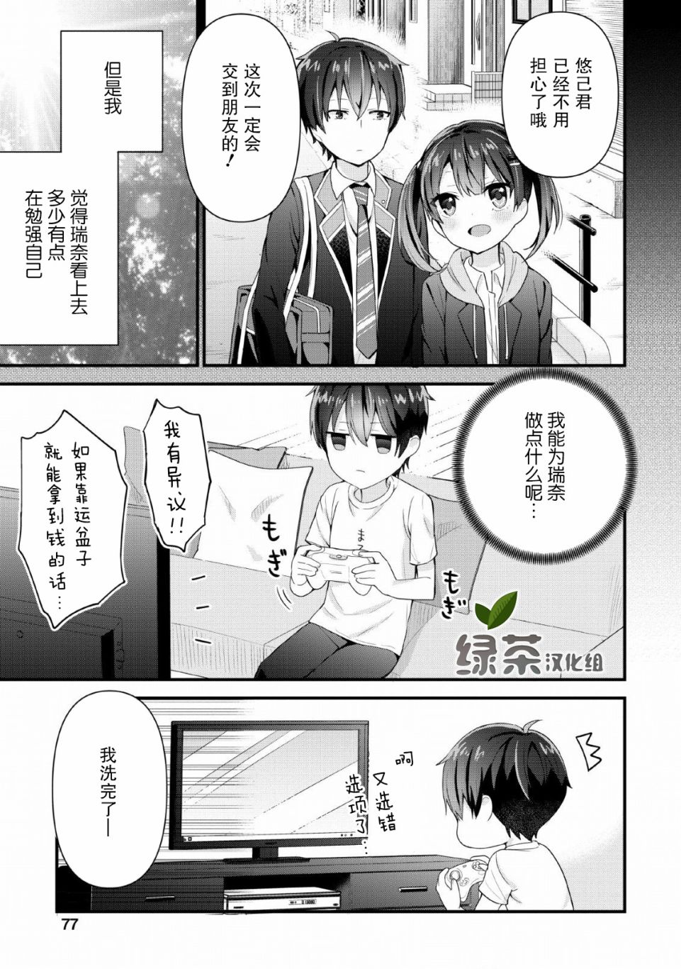 在攻略中不知不觉沦陷的邻座美少女漫画,第3话1图