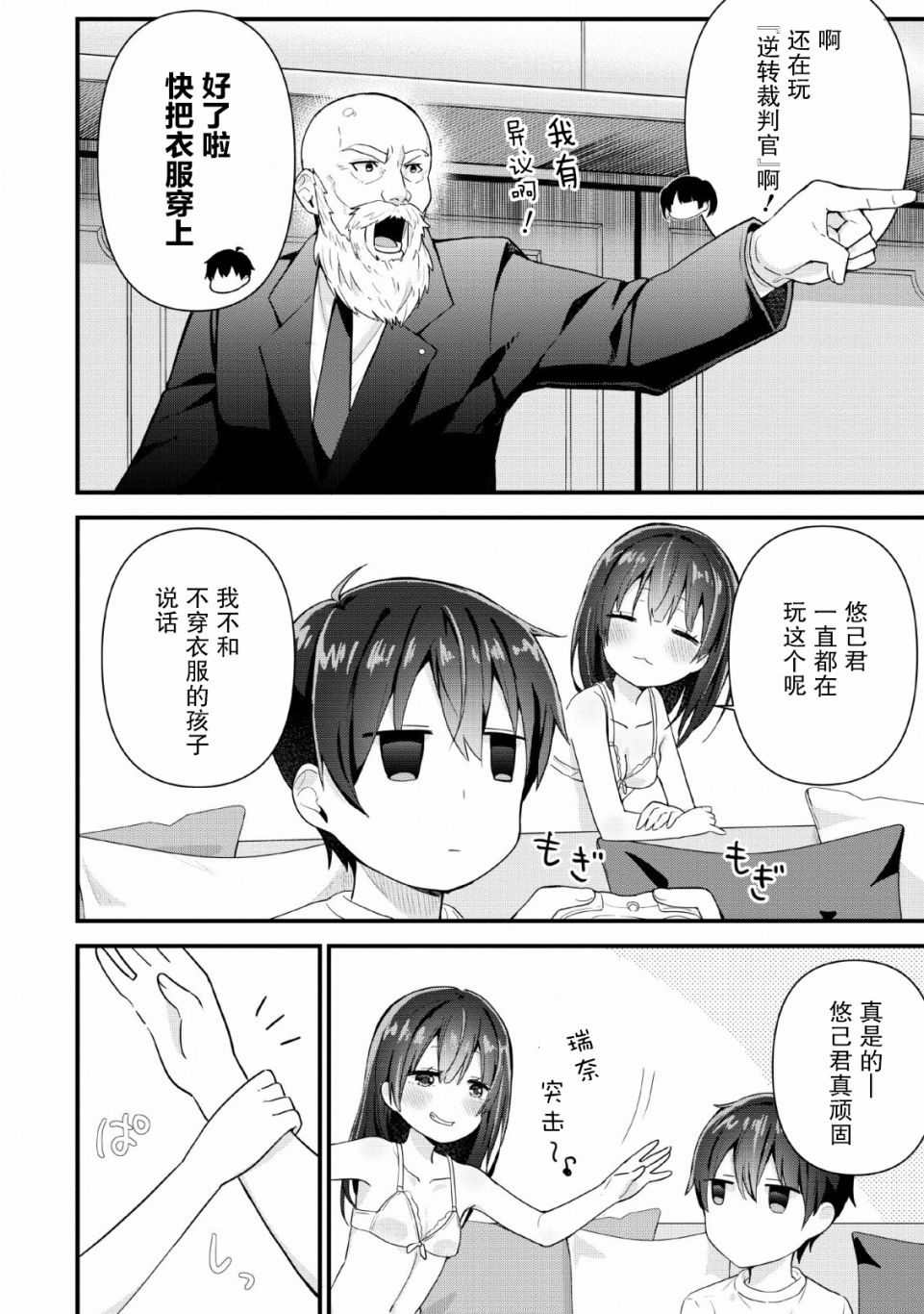 在攻略中不知不觉沦陷的邻座美少女漫画,第3话4图