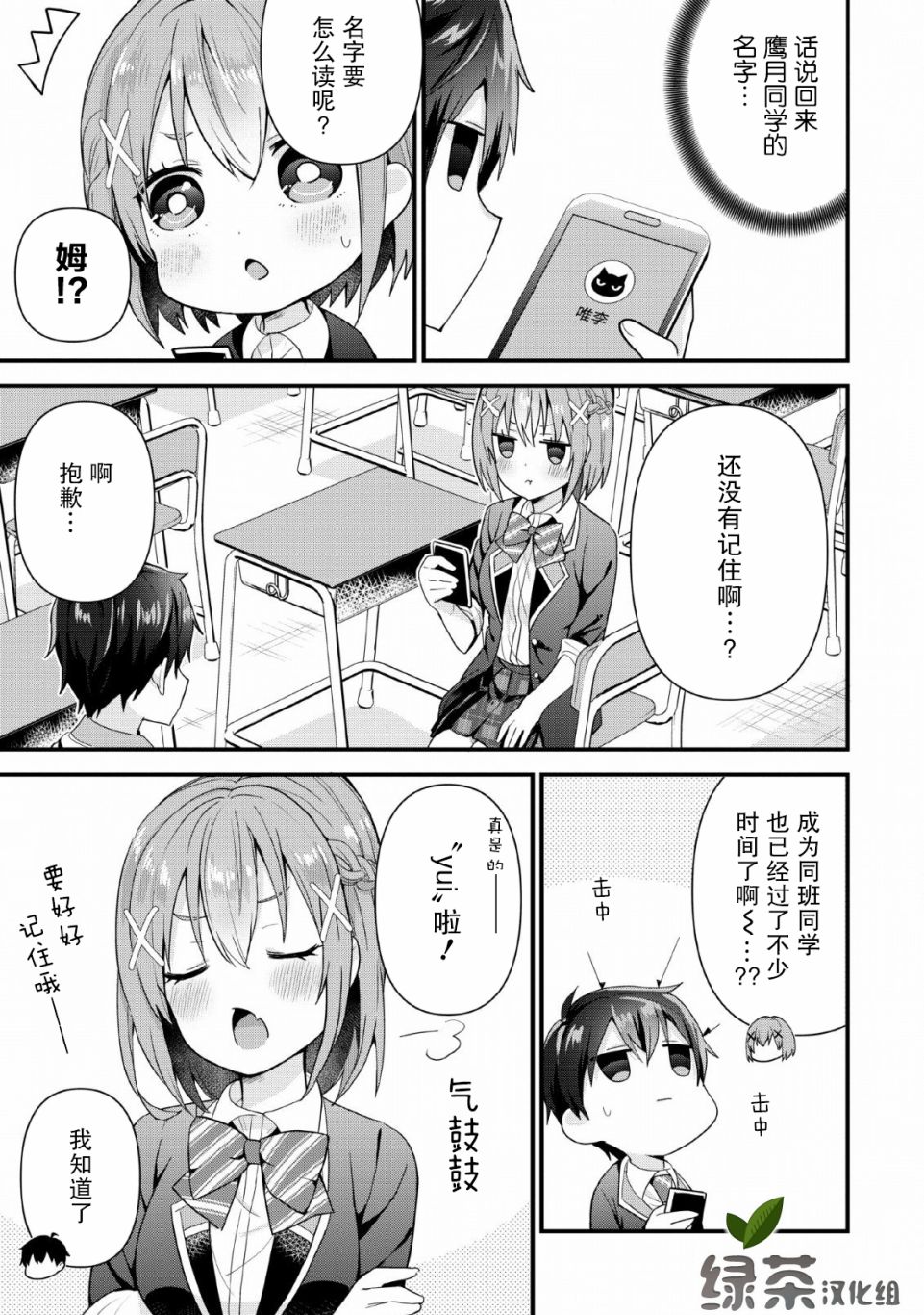 在攻略中不知不觉沦陷的邻座美少女漫画,第3话2图