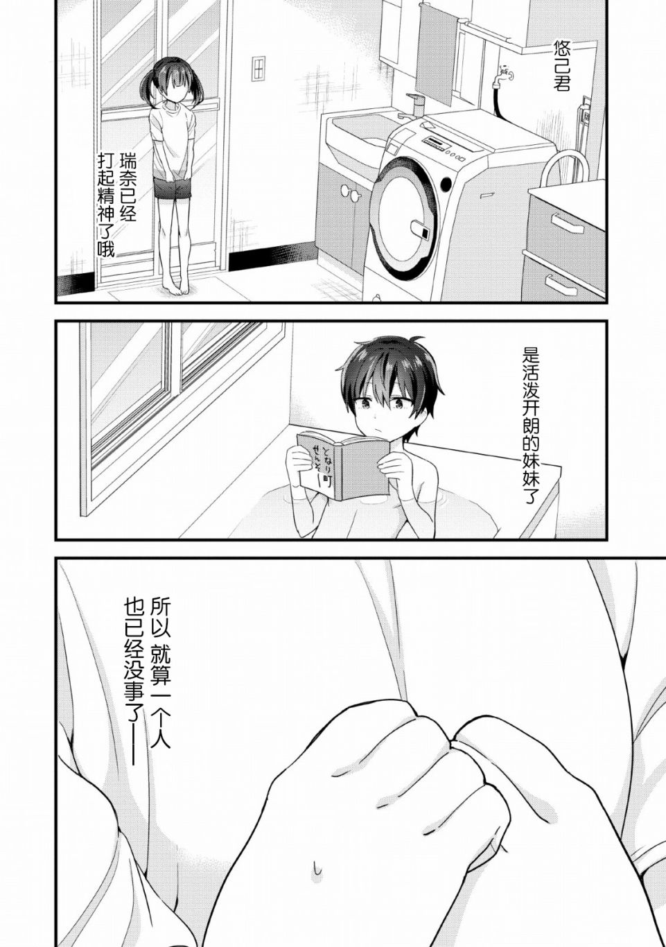 在攻略中不知不觉沦陷的邻座美少女漫画,第3话5图