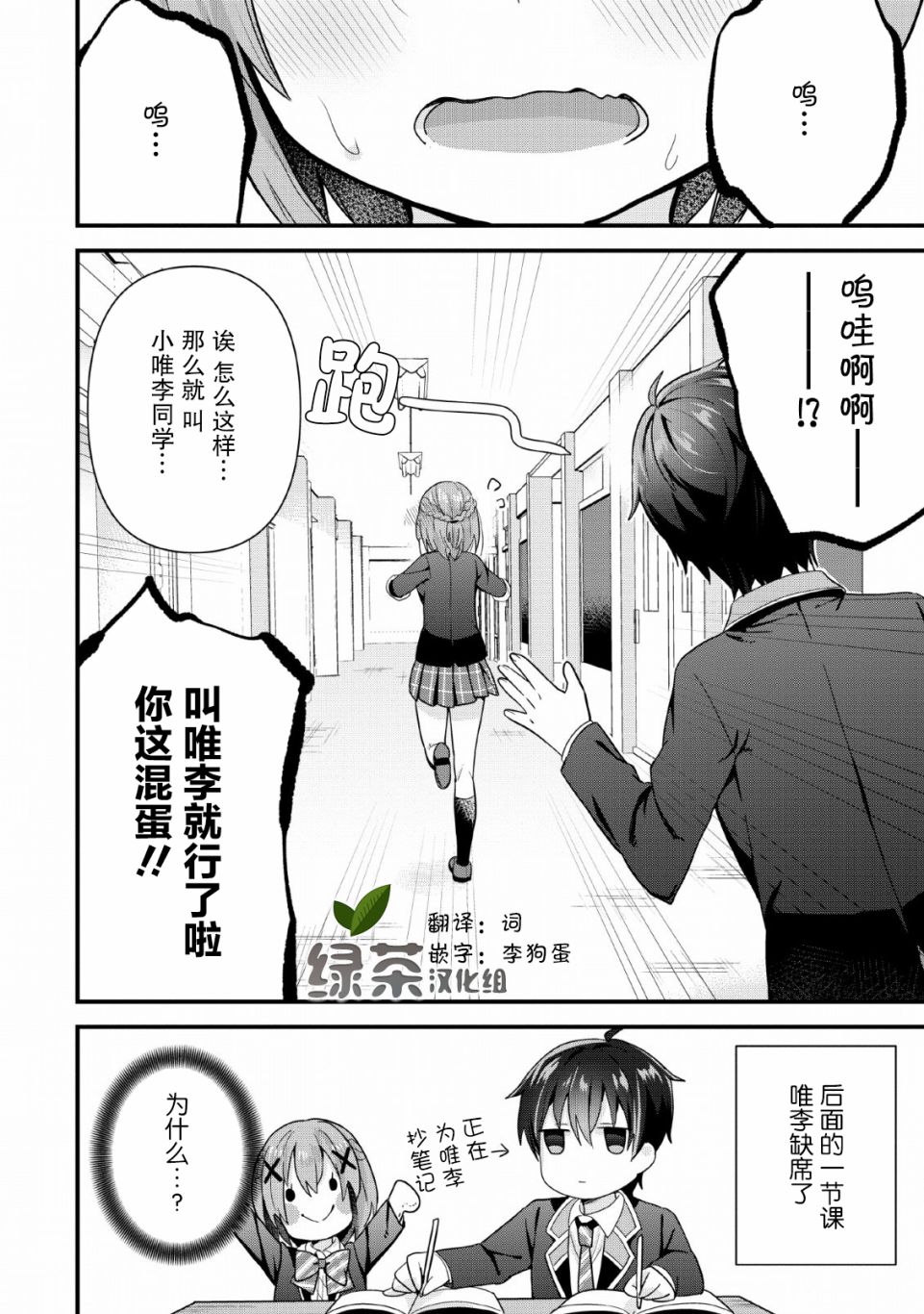 在攻略中不知不觉沦陷的邻座美少女漫画,第3话5图