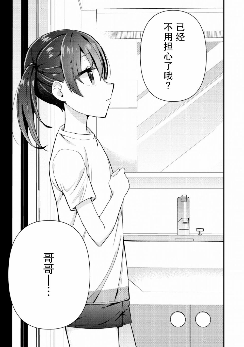 在攻略中不知不觉沦陷的邻座美少女漫画,第3话1图