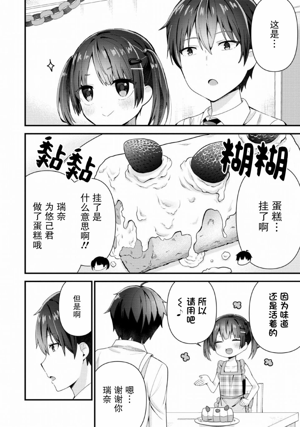 在攻略中不知不觉沦陷的邻座美少女漫画,第3话2图