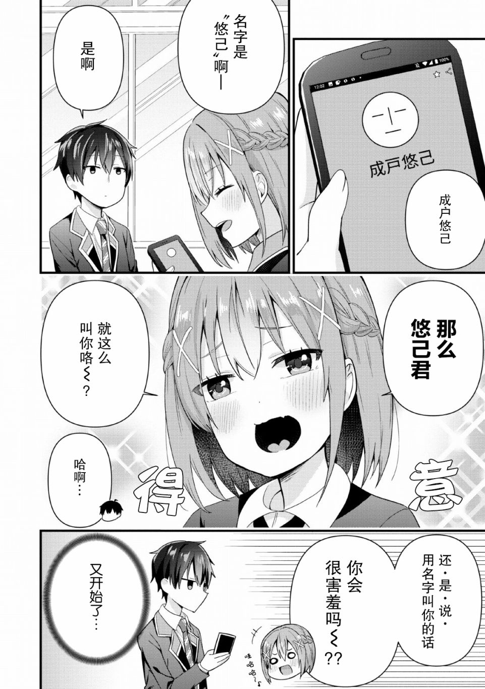 在攻略中不知不觉沦陷的邻座美少女漫画,第3话1图