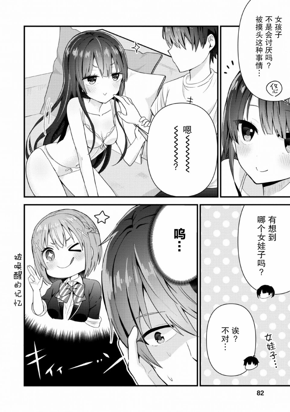 在攻略中不知不觉沦陷的邻座美少女漫画,第3话1图