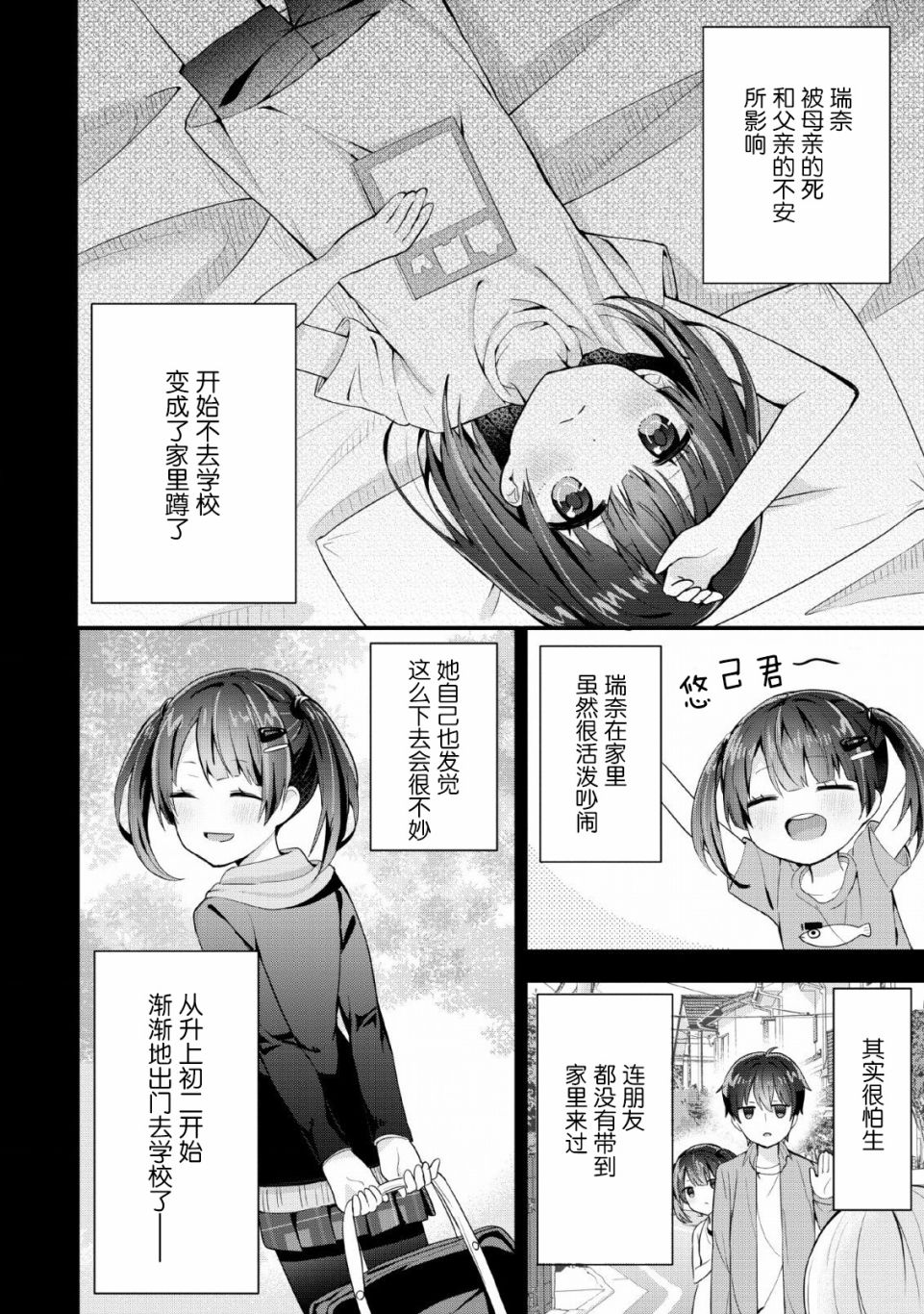 在攻略中不知不觉沦陷的邻座美少女漫画,第3话5图