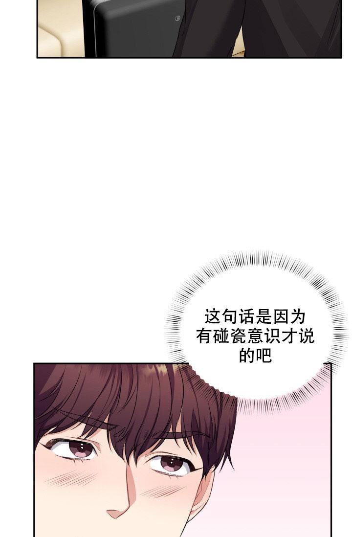 少爷的助教日志漫画,第4话2图