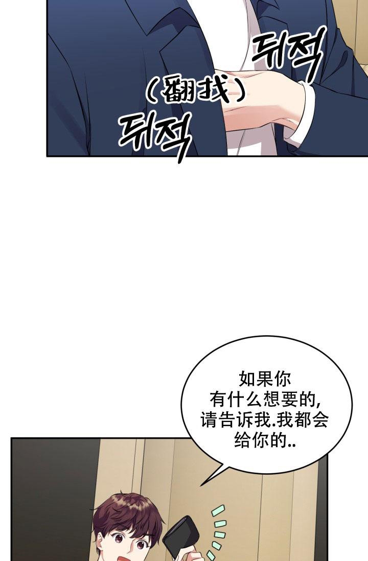 少爷的助教日志漫画,第4话5图