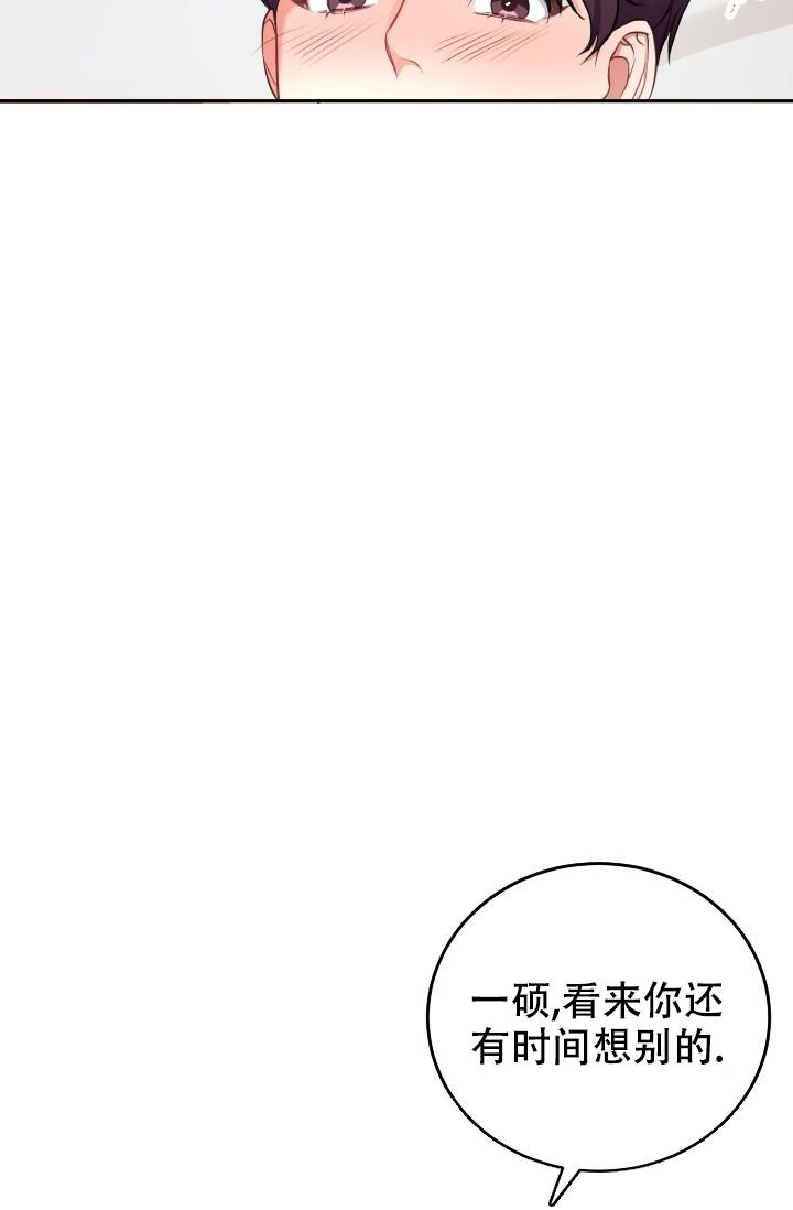 少爷的助教日志漫画,第8话2图