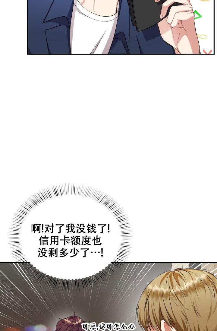 少爷的助教日志漫画,第4话2图